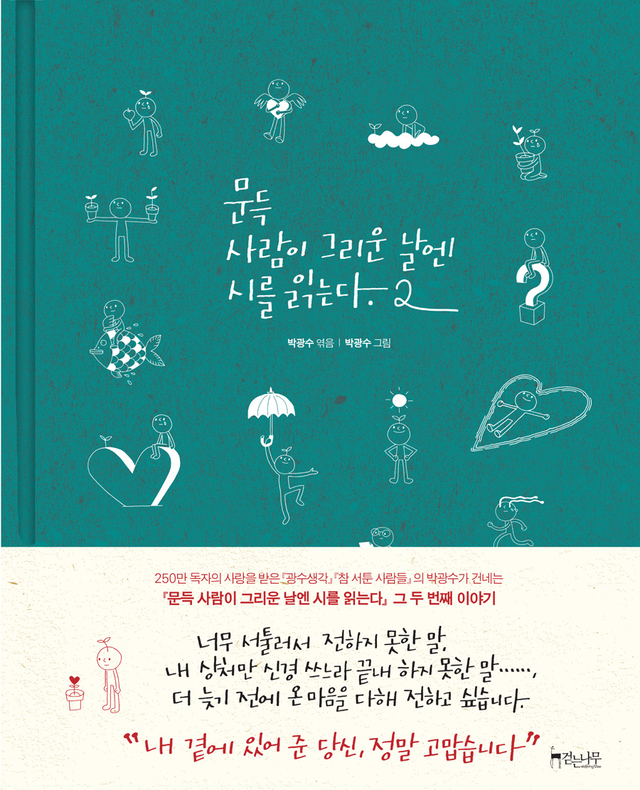 ▲ 문득 사람이 그리운 날엔 시를 읽는다2
