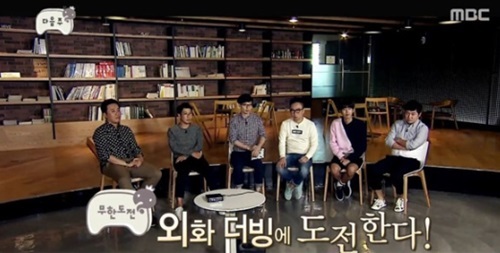 ▲ 사진=무한도전 비긴 어게인, 방송 캡처