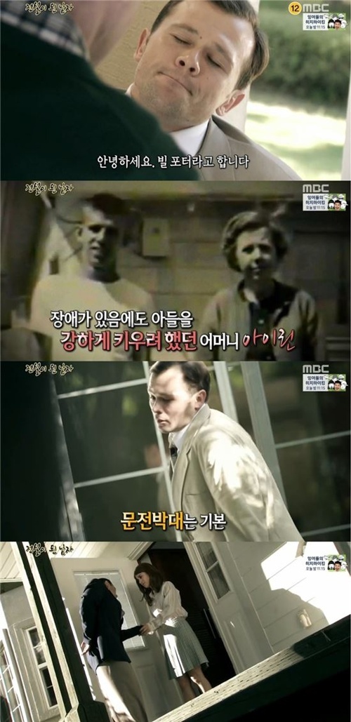 ▲ 사진= 서프라이즈 빌 포터, 방송 캡처