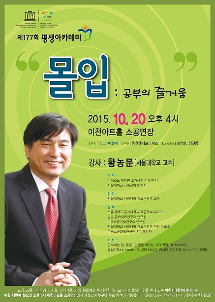 ▲ 15.9.25-177회 아카데미 포스터(평생학습과)