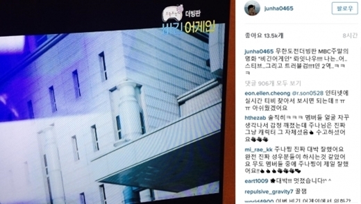 ▲ 사진= 정준하 무한도전 비긴 어게인 본방 사수 인증샷, 정준하 인스타그램