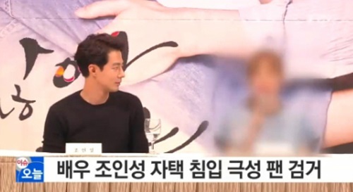 ▲ 사진=조인성 자택 무단 침입, 방송 캡처