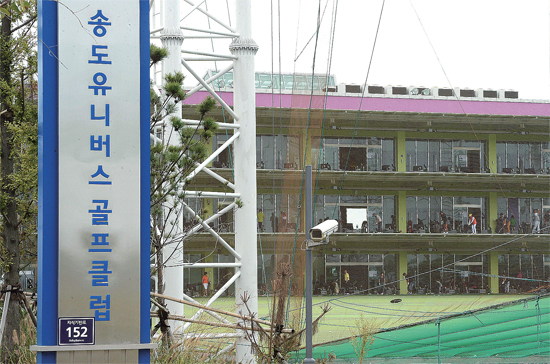 ▲ 인천경제청이 95억원에 대한 지급보증을 해 시민 혈세가 투입된 인천시 연수구 송도의 한 골프연습장이 부도가 나자, 특정인에게 양도양수하는 방안이 검토돼 특혜 논란이 일고 있다.  장용준기자
