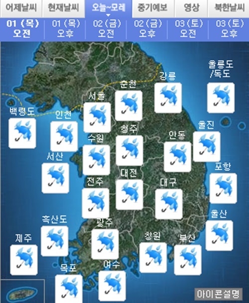 ▲ 그래픽=전국 기온 뚝, 기상청 홈페이지 캡처