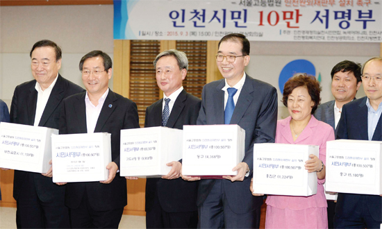 ▲ 서울고등법원 원외 재판부 설치 촉구 서명부 전달식