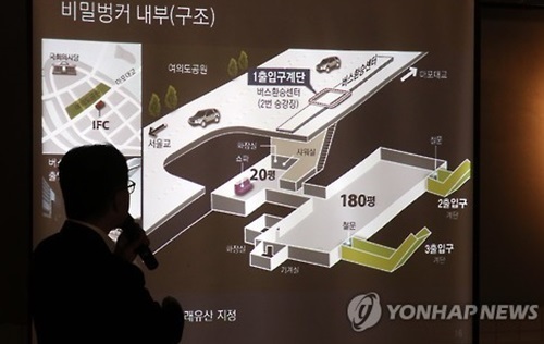 ▲ 사진=여의도 비밀벙커, 연합뉴스