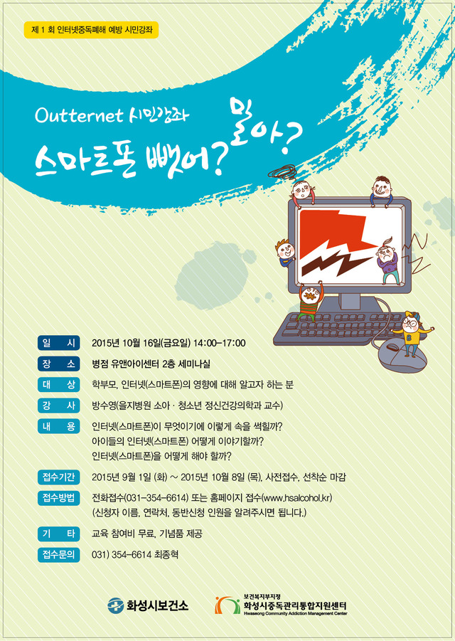 ▲ 02.인터넷 중독예방을 위한 시민강좌 포스터