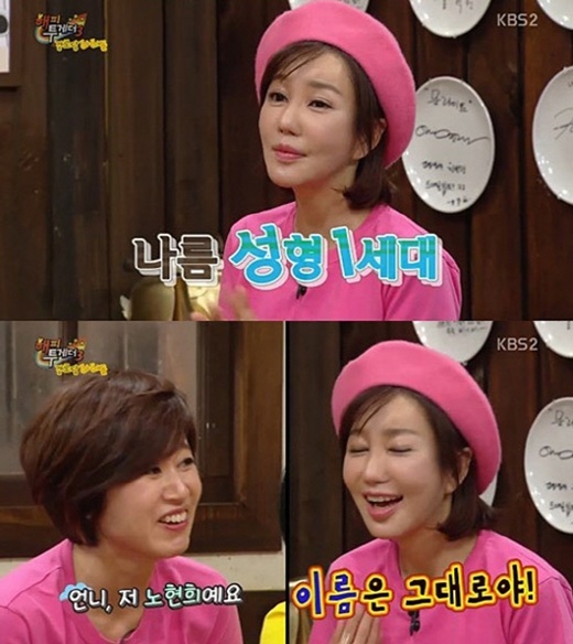 ▲ 사진= 해피투게더 노현희, 방송 캡처