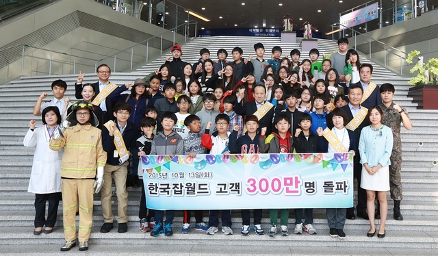 ▲ 한국잡월드