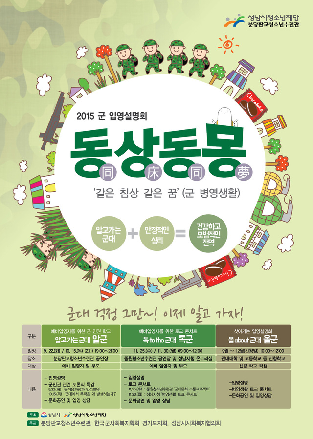 ▲ 성남시청소년재단 군입영설명회(포스터)