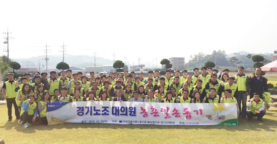 ▲ 경기농협노조 대의원 '농촌일손돕기'