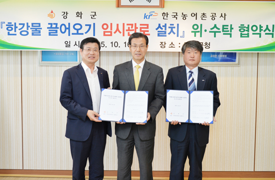한강물 끌어오기 임시 관로 설치 위 수탁 협약식.jpg