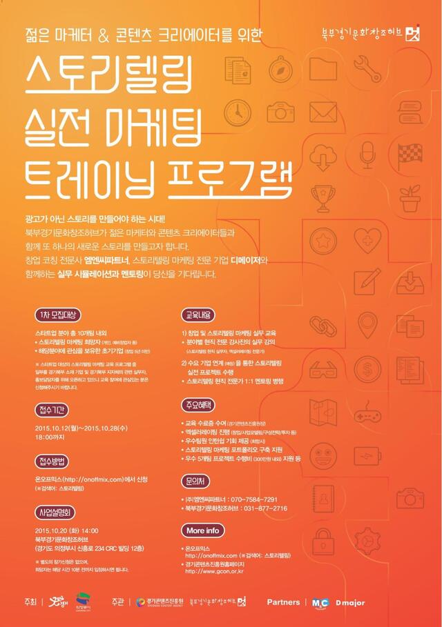 ▲ 스토리텔링 마케팅 프로그램