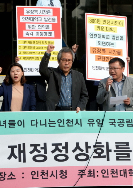 크기변환_3면 20151019 인천대 재정 정상화 촉구 기자회견 JYJ_1115.jpg