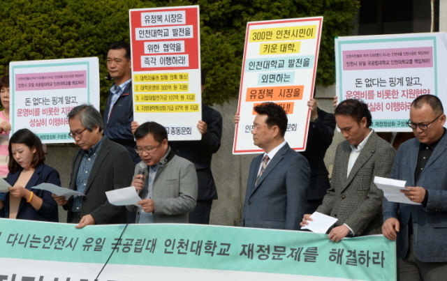 크기변환_3면 20151019 인천대 재정 정상화 촉구 기자회견 JYJ_1139.jpg