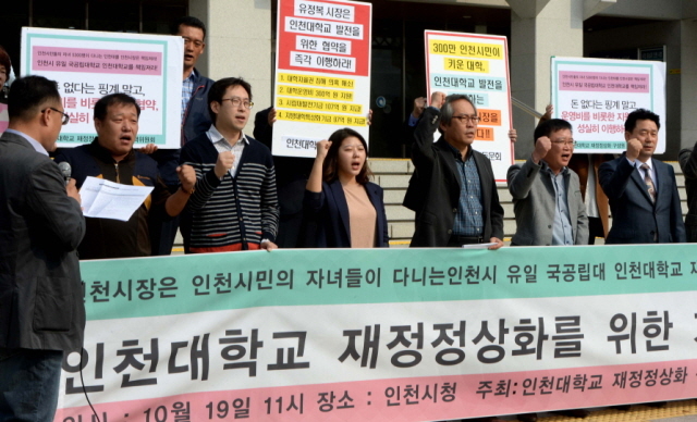 크기변환_3면 20151019 인천대 재정 정상화 촉구 기자회견JYJ_1099.jpg