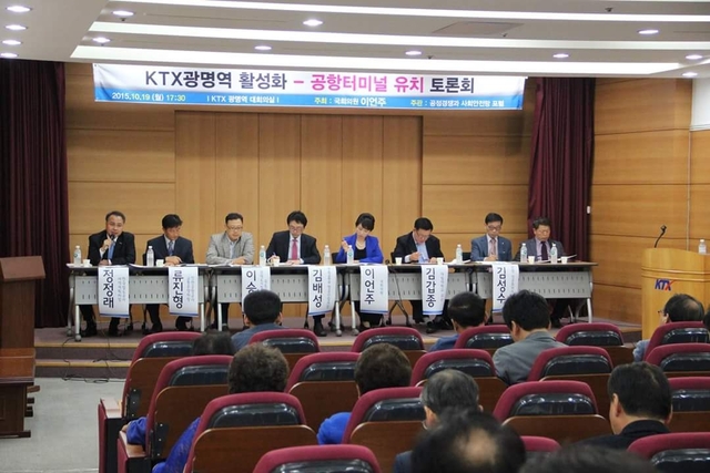 ▲ KTX광명역세권 활성화 토론회