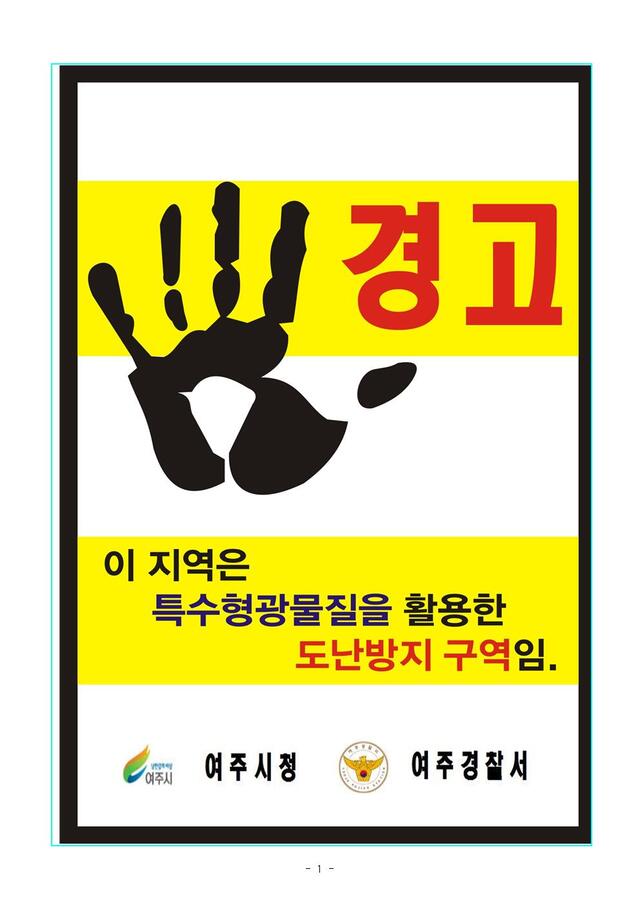 ▲ 알림경고판