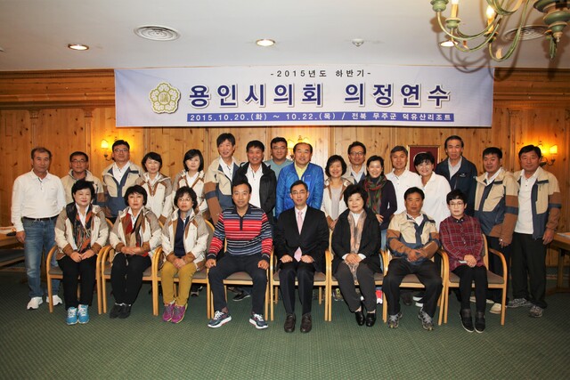 ▲ 20151023 용인시의회, 의정연수 실시(1)