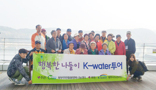 ▲ 행복한 나들이 K-water 투어