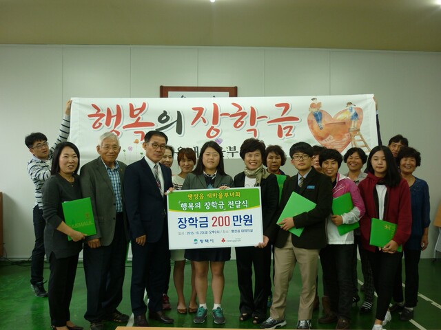 ▲ 평택 팽성읍 새마을 부녀회 장학금_전달