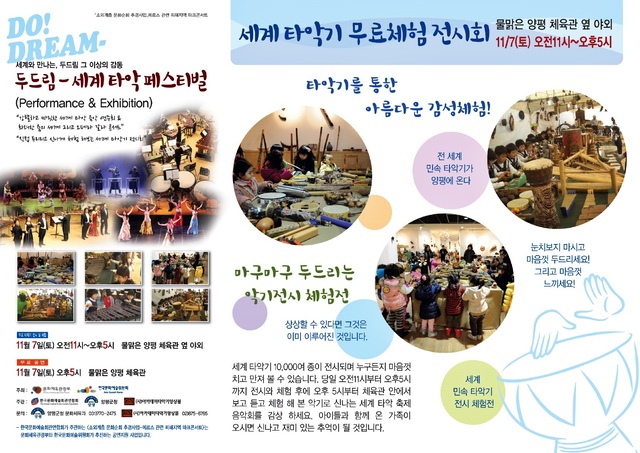 ▲ 세계타악페스티벌(전단지 1)