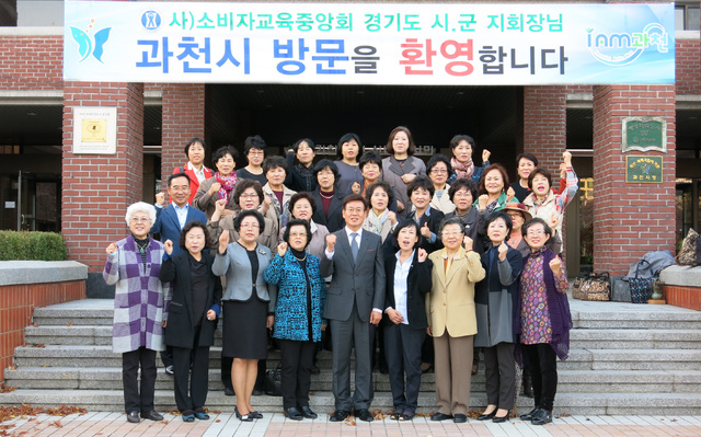 ▲ 소비자교육방문(과천시청)