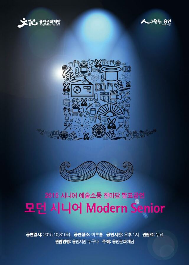 ▲ 시니어 포스터