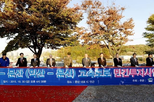 ▲ 2015-10-30-서울-문산 고속도로 기공식4