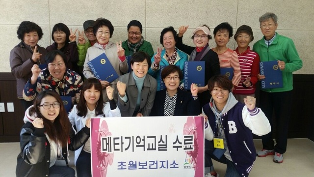 ▲ 광주시보건소 초월보건지소, 메타기억교실 수료식 개최
