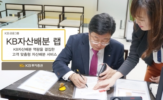 ▲ 3일 전병조 KB투자증권사장이 서울 여의도 지점을 방문해 KB자산배분 랩에 가입하고 있다.