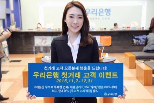 ▲ 금융. 우리은행 첫거래고객 적금