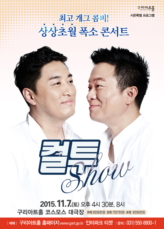 ▲ 1103 컬투쇼