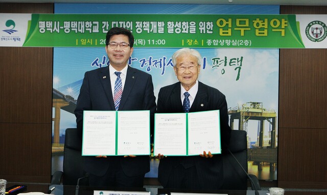 ▲ 평택시와 평택대학교 업무협약1