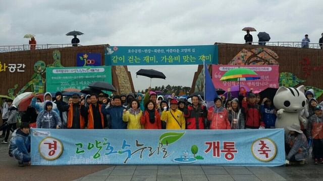 ▲ 1.2015고양누리길 걷기축제