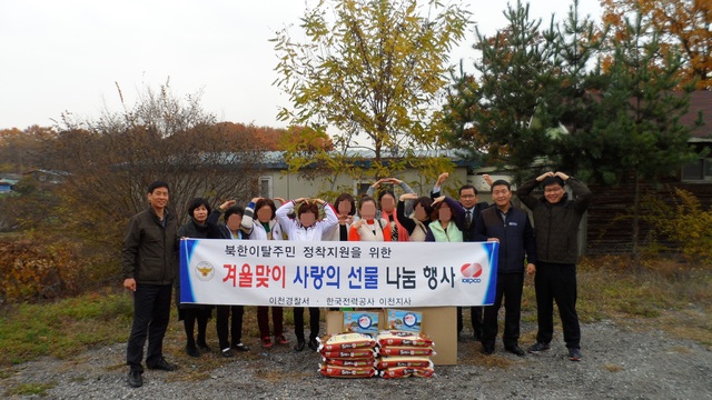 ▲ 151110 한국전력 사랑의선물3