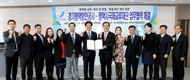▲ 151110_경기평택항만공사－평택시국제교류재단 협약체결 기념사진