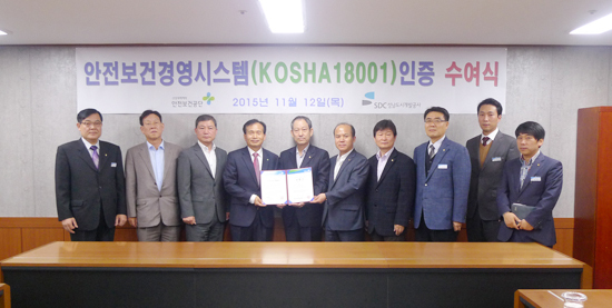 ▲ 성남도시개발공사, 안전보건경영시스템 인증