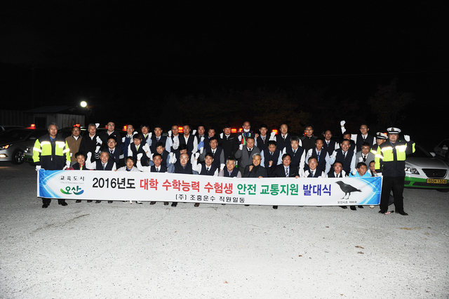 ▲ 조흥운수교통지원