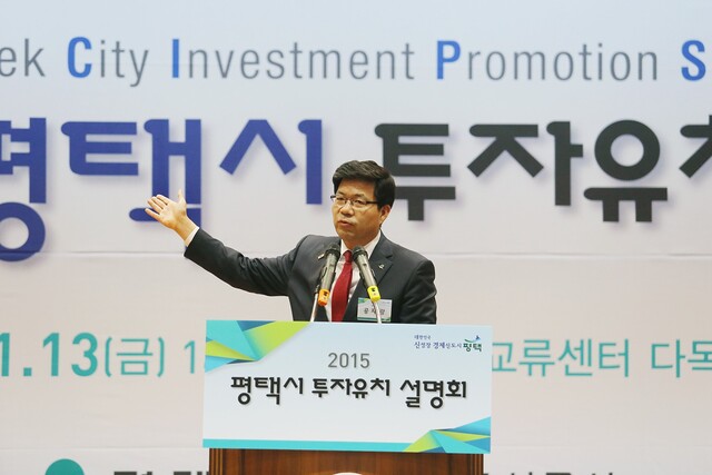 ▲ 공재광평택시장 투자유치_설명회