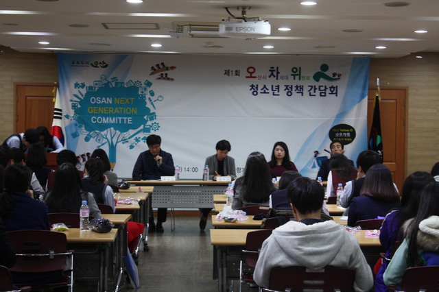 ▲ 0오산시차세대위원회 정책간담회