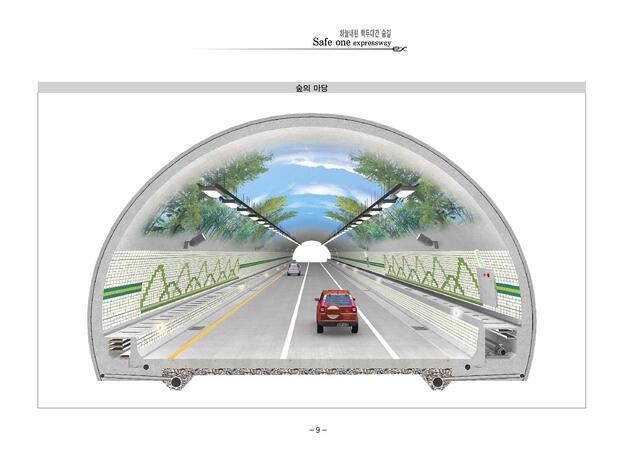 ▲ 도로공사-터널 경관자료 스크랩