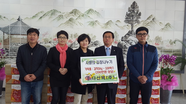 ▲ 광주시 곤지암읍 소재 다산팩(주), 사랑의 김장김치 기탁