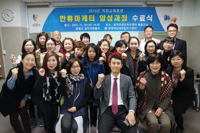 ▲ (광명)한류마케터 양성과정 사진