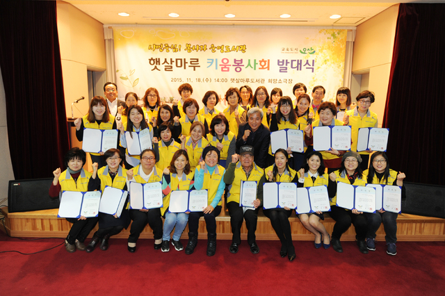 ▲ 2015년 햇살마루 키움봉사회 발대식 사진