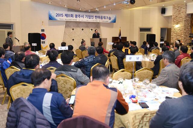 ▲ 광주시, 제11회 기업인 한마음 워크숍 개최2