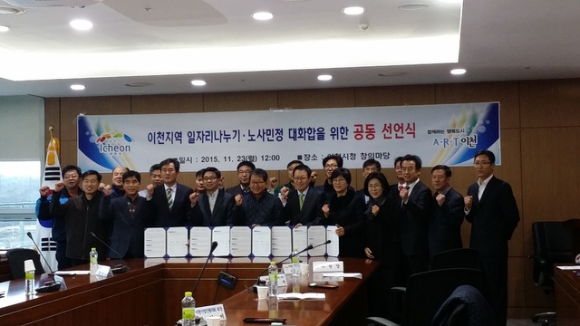 ▲ 15.11.24-노사민정 공동선언(기업지원과)
