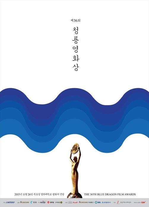 ▲ 청룡영화제