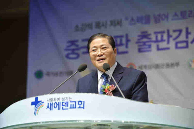 ▲ 소강석