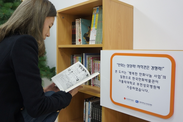 ▲ 부천성모병원_부천성모응급의료센터만화책비치